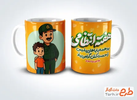 دانلود طرح ماگ هفته نیروی انتظامی شامل تصویرسازی پلیس و پسر
