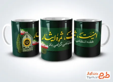 طرح لیوان تبریک هفته نیروی انتظامی شامل خوشنویسی امنیت ثمره ایثار