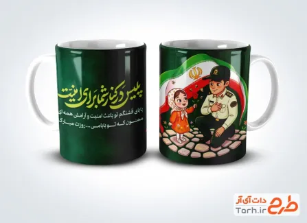 طرح لیوان هفته نیروی انتظامی شامل خوشنویسی پلیس در کنار شما برای امنیت با فرمت psd و قابلیت ویرایش