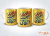 طرح آماده ماگ هفته انتظامی شامل تصویرسازی پلیس