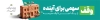 طرح بیلبورد هفته وقف شامل عکس مدرسه با فرمت PSD و قابل ویرایش