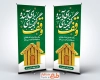بنر استندی هفته وقف با خوشنویسی وقف گنجینه ای برای آینده