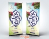 طرح لایه باز استند هفته وقف با خوشنویسی همه واقف باشیم