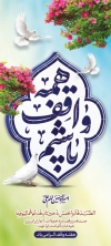 طرح استند روز وقف شامل خوشنویسی وقف گنجینه ای برای آینده