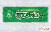 دانلود طرح پلاکارد هفته وقف دارای تایپوگرافی وقف چشمه همیشه جاری