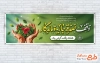 بنر پلاکارد هفته وقف با تایپوگرافی وقف صدقه جاریه و ماندگار