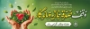 پلاکارد خام هفته وقف شامل تایپوگرافی وقف صدقه جاریه و ماندگار با فرمت PSD و قابل ویرایش