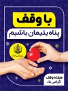 طرح بنر لایه باز هفته وقف شامل عکس دست