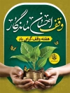 طرح بنر لایه باز هفته وقف شامل عکس دست