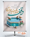 طرح آماده پوستر روز وقف با خوشنویسی وقف صدقه جاریه و ماندگار با فرمت PSD و قابل ویرایش