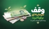طرح بنر لایه باز هفته وقف شامل متن وقف سرمایه ای برای آخرت با فرمت psd و قابل ویرایش