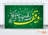 بنر خام هفته وقف شامل متن وقف صدقه جاریه و ماندگار