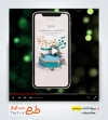 پروژه پریمیر اینستاگرام روز وقف
