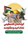 طرح بنر لایه باز روز همدردی با کودکان فلسطین شامل عکس کودکان فلسطین