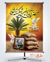 بنر خام شکست حصر آبادان شامل عکس سنگر، کبوتر و درخت نخل