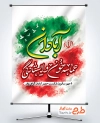 دانلود پوستر شکت حصر آبادان با خوشنویسی آبادان حماسه خون و ایستادگی با فرمت PSD و قابل ویرایش