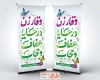 طرح استند روز حجاب شامل تایپوگرافی وقار زن در سایه عفاف و حجاب
