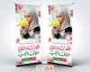 طرح بنر ایستاده روز عفاف و حجاب شامل خوشنویسی وقار زن در سایه عفاف و حجاب