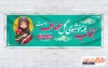 پلاکارد خام روز عفاف و حجاب شامل خوشنویسی حجاب بوته خوشبوی گل عفاف است