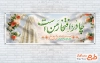 طرح پلاکارد روز ملی حجاب و عفاف به صورت لایه باز