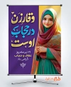 دانلود پوستر لایه باز روز عفاف و حجاب شامل عکس دختر