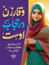 طرح پوستر لایه باز روز عفاف و حجاب شامل عکس دختر