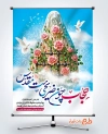طرح لایه باز پوستر روز عفاف و حجاب شامل خوشنویسی حجاب چون ضریحی ست مقدس