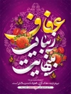 طرح پوستر روز عفاف و حجاب شامل عکس دختر