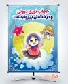 طرح پوستر حجاب و عفاف شامل متن حجاب نوری درونی و درخشش بیرونیست