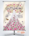 پوستر خام روز عفاف و حجاب شامل تایپوگرافی عفاف گوهری از بهشت