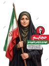 طرح لایه باز پوستر روز حجاب شامل تایپوگرافی حجاب میراث فاطمی