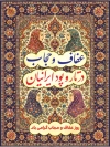 طرح پوستر خام روز عفاف و حجاب شامل تایپوگرافی عفاف و حجاب در تار و پود ایرانیان