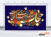 دانلود بنر لایه باز روز عفاف و حجاب شامل خوشنویسی حجاب احترام به حرمت های الهی است
