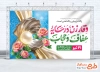 بنر لایه باز روز عفاف و حجاب شامل تایپوگرافی وقار زن در سایه عفاف و حجاب