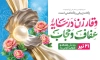 طرح بنر لایه باز روز عفاف و حجاب شامل تایپوگرافی وقار زن در سایه عفاف و حجاب