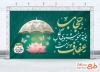 بنر لایه باز روز عفاف و حجاب با خوشنویسی حجاب بوته خوشبوی گل عفاف است