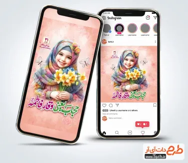 طرح استوری روز عفاف و حجاب با تصویرسازی دختر