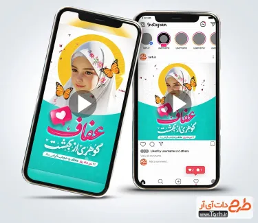کلیپ استوری اینستاگرام روز عفاف و حجاب قابل استفاده برای تیزر و تبلیغات شهری روز حجاب