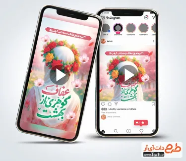 تیزر پست و استوری روز حجاب دارای موسیقی بی کلام تیزر پست و استوری روز حجاب با موسیقی بی کلام
