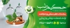 بنر حجامت قابل ویرایش شامل عکس طب سنتی جهت چاپ بنر و تابلو مرکز تخصصی ماساز درمانی