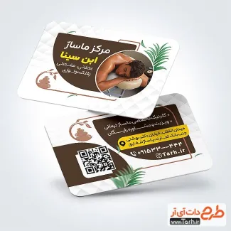 کارت ویزیت تبلیغاتی مرکز ماساژ با عکس مرد کارت ویزیت تبلیغاتی مرکز ماساژ شامل عکس مرد