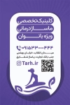 کارت ویزیت کلینیک ماساژ درمانی شامل عکس خدمات ماساژ جهت چاپ کارت ویزیت ماساژ درمانی