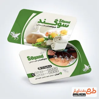 دانلود کارت ویزیت خام حجامت با عکس بادکش دانلود کارت ویزیت خام حجامت شامل عکس بادکش