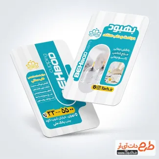 نمونه کارت ویزیت حجامت و طب سنتی با تم آبی نمونه کارت ویزیت حجامت و طب سنتی شامل عکس بادکش