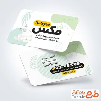 طرح کارت ویزیت خدمات ماساژ درمانی به صورت لایه باز طرح کارت ویزیت خدمات ماساژ درمانی شامل وکتور خدمات ماساژ