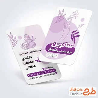 طرح آماده کارت ویزیت ماساژ درمانی با قابلیت ویرایش المان ها طرح آماده کارت ویزیت ماساژ درمانی شامل وکتور خدمات ماساژ