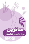 نمونه کارت ویزیت مرکز ماساژ درمانی شامل وکتور ماساژ جهت چاپ کارت ویزیت ماساژ درمانی
