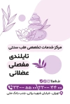 کارت ویزیت کلینیک ماساژ درمانی شامل عکس خدمات ماساژ جهت چاپ کارت ویزیت ماساژ درمانی