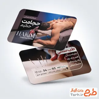 طرح آماده کارت ویزیت حجامت و طب سنتی به صورت لایه باز طرح آماده کارت ویزیت حجامت و طب سنتی شامل عکس بادکش و حجامت جهت چاپ کارت ویزیت مرکز حجامت