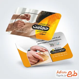 دانلود کارت ویزیت خام حجامت و طب سنتی با عکس طب سوزنی دانلود کارت ویزیت خام حجامت و طب سنتی شامل عکس بادکش و حجامت جهت چاپ کارت ویزیت مرکز حجامت